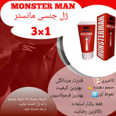 ژل حجم دهنده آقایان مانستر من (سه کاره)صددرصد اصلی