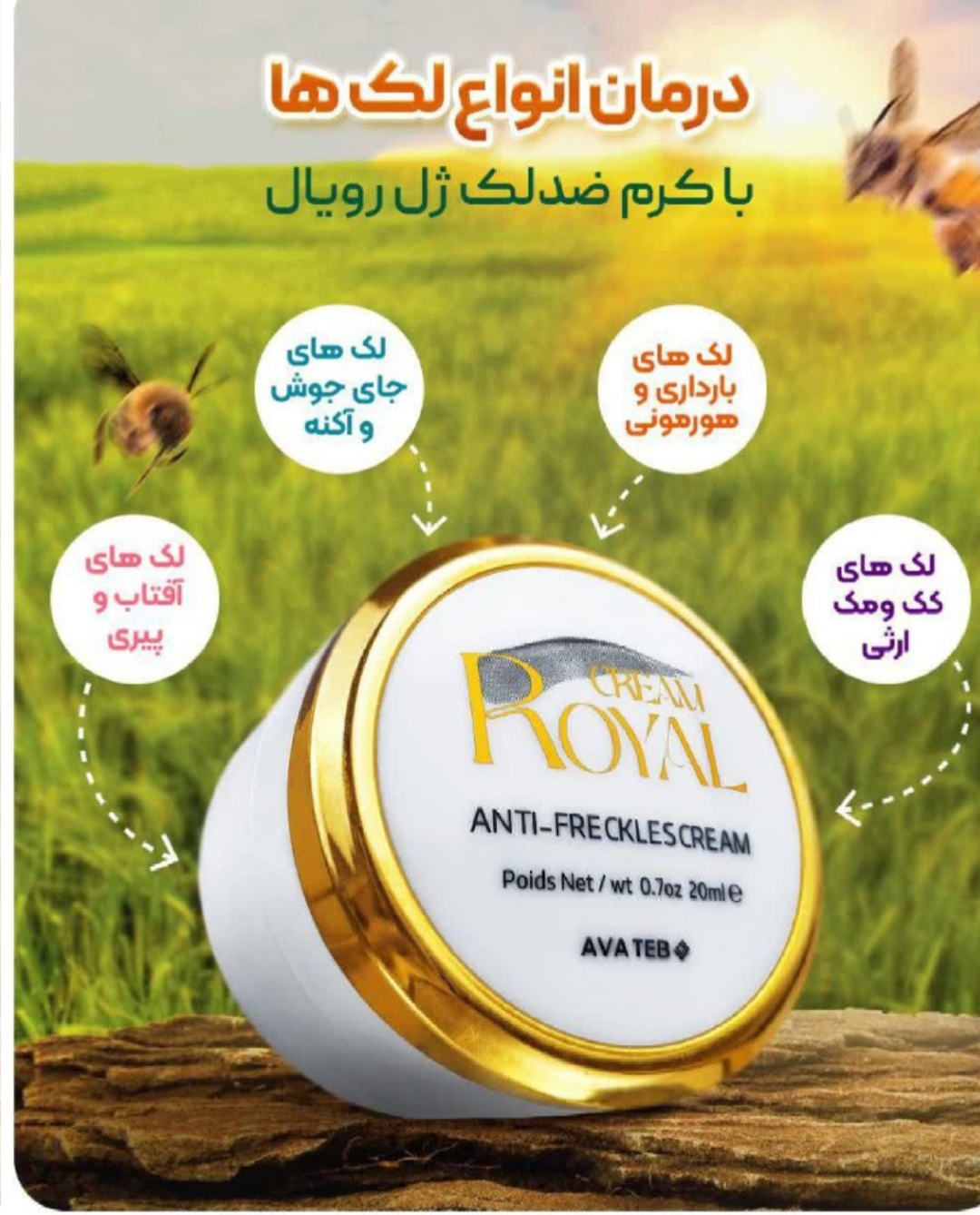 کرم ضد لک و سفید کننده رویال اصلی
