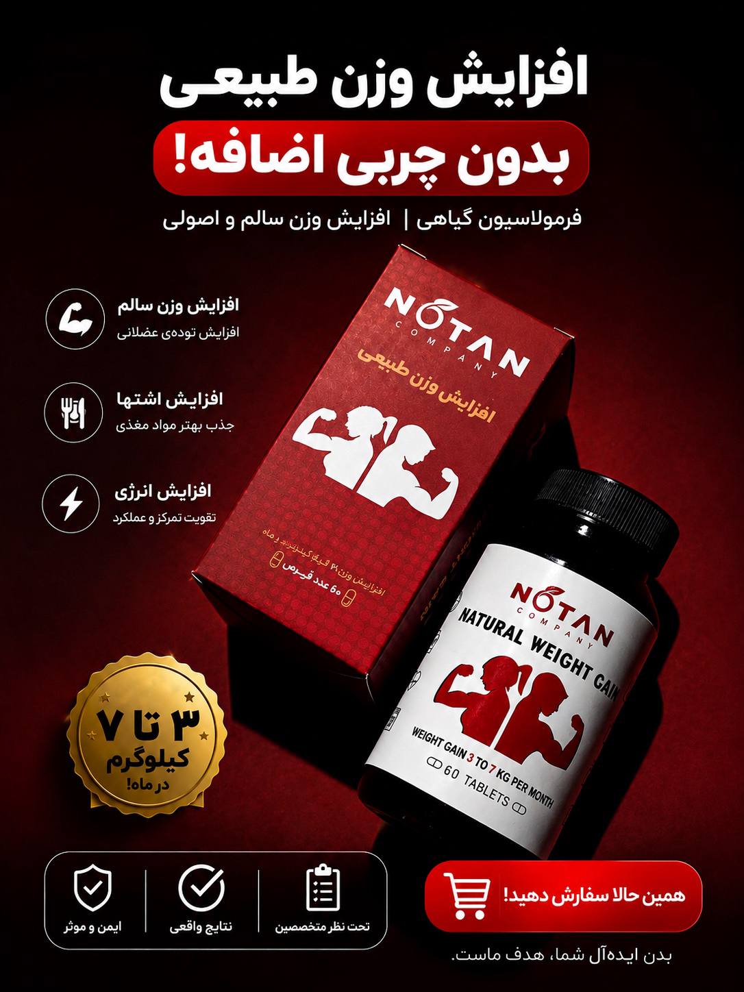 کپسول چاقی کاملا گیاهی ایرانی (نمونه اورجینال)