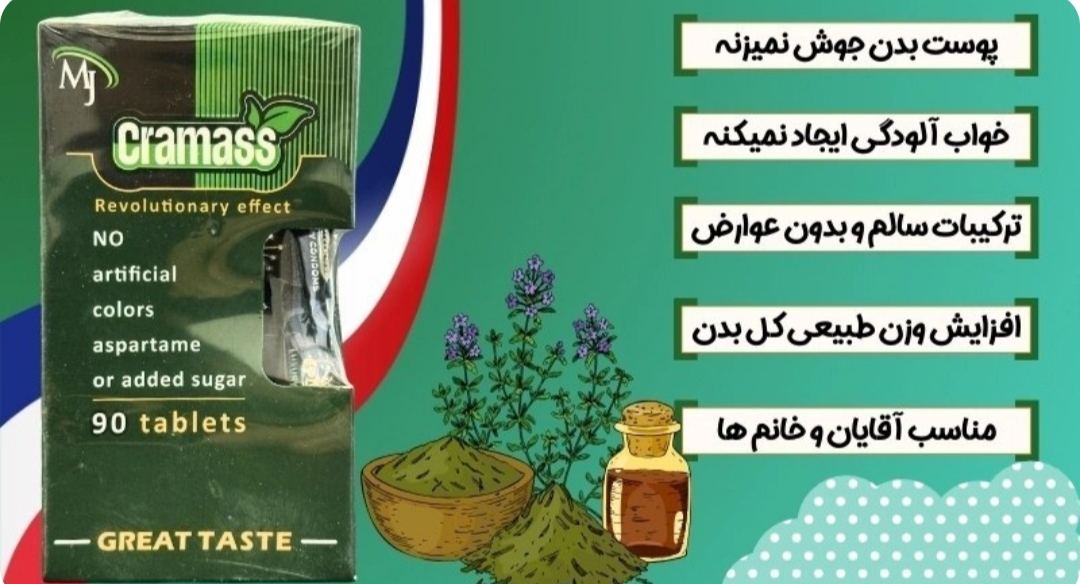 مکمل گیاهی چاقی و افزایش وزن طبیعی کل بدن
