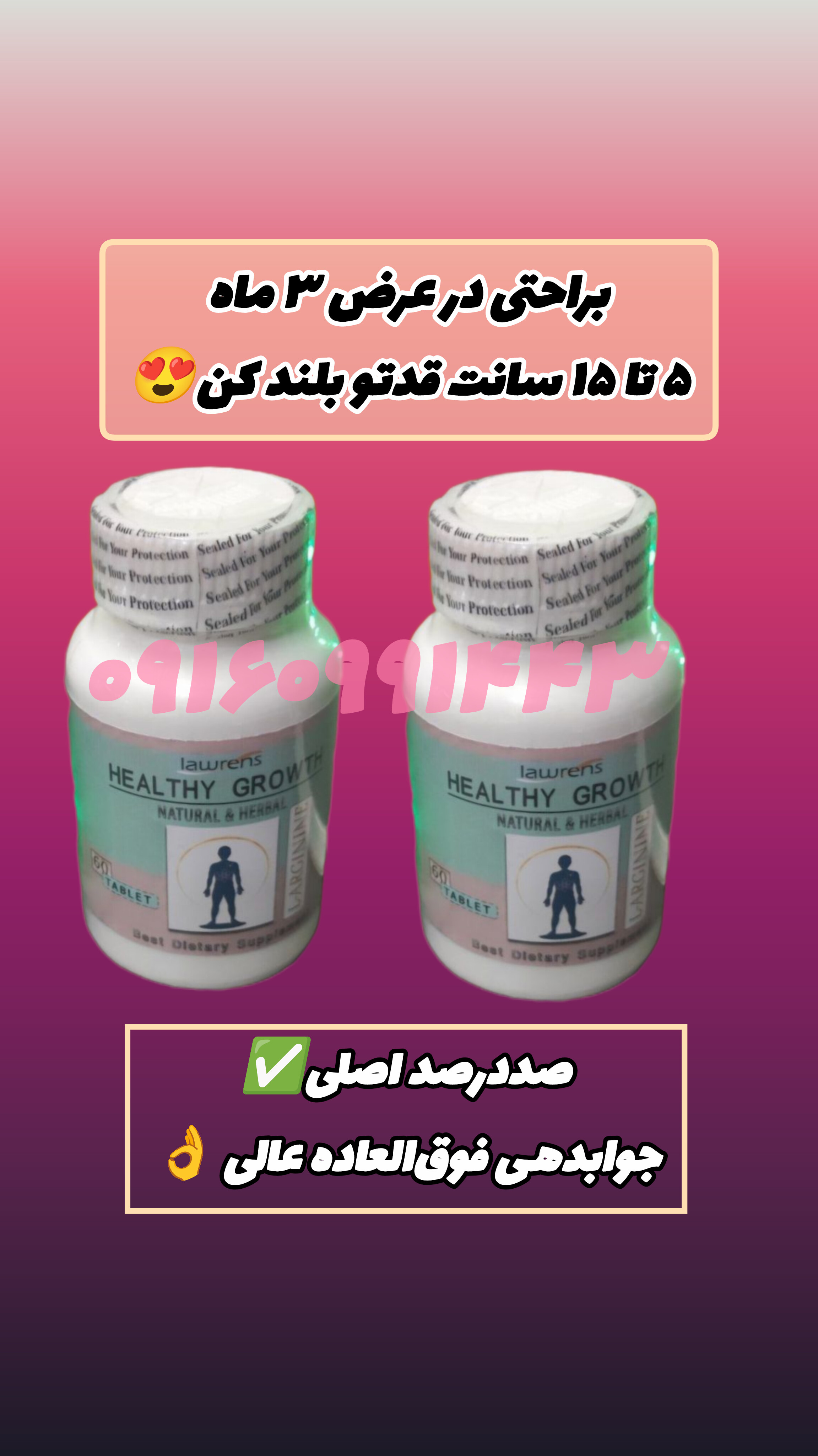 پکیج ۲ بسته ای قرص افزایش قد بزرگسالان و کودکان (صددرصد اصلی تاریخ دار با جوابدهی فوق‌العاده عالی و بی نظیر )