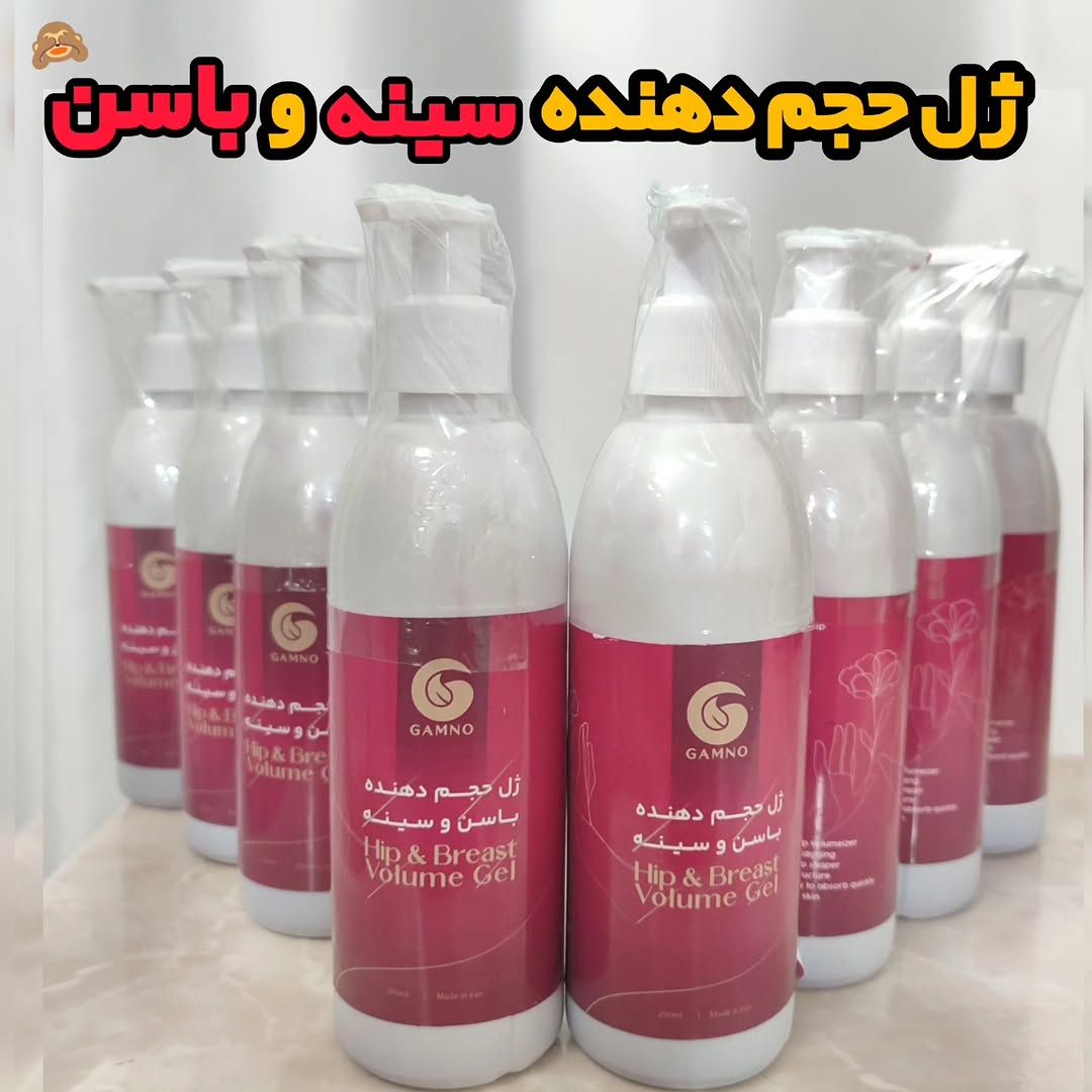 ژل حجم دهنده سینه و باسن دوکاره(اصالت کالا-نمونه مشابه دارد)
