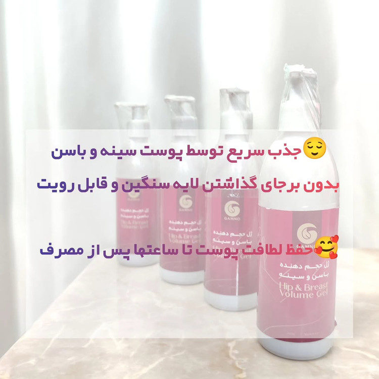 ژل حجم دهنده سینه و باسن دوکاره(اصالت کالا-نمونه مشابه دارد)