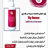 ژل حجم دهنده سینه و باسن دوکاره(اصالت کالا-نمونه مشابه دارد)