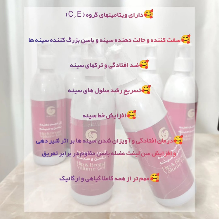 ژل حجم دهنده سینه و باسن دوکاره(اصالت کالا-نمونه مشابه دارد)