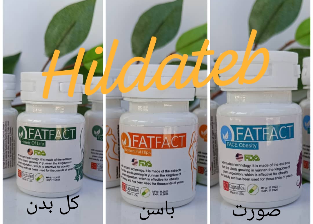 کپسول چاقی فکتیو اصلی (کل بدن|حجم باسن|چاقی صورت)نمونه اصلی