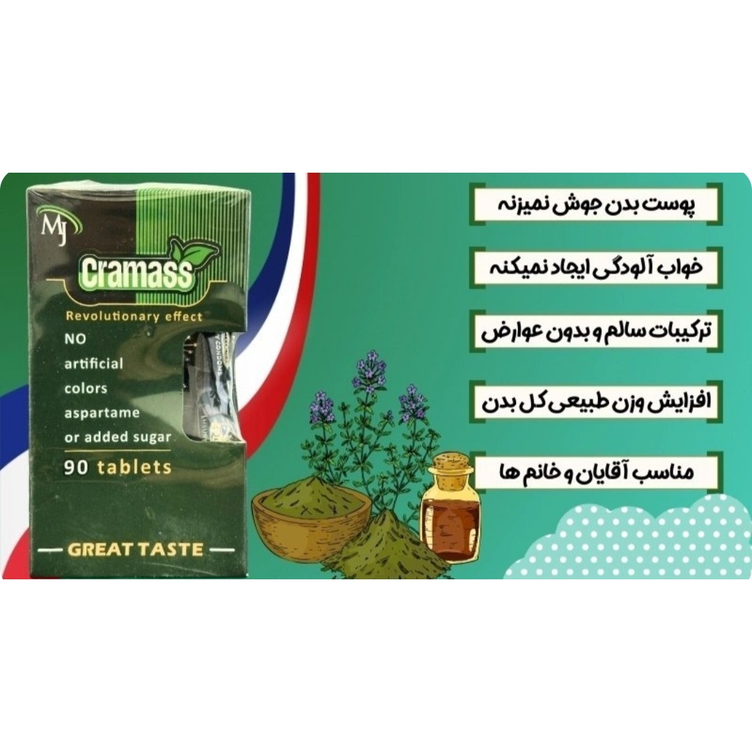 مکمل گیاهی چاقی و افزایش وزن طبیعی کل بدن امجی اصلی