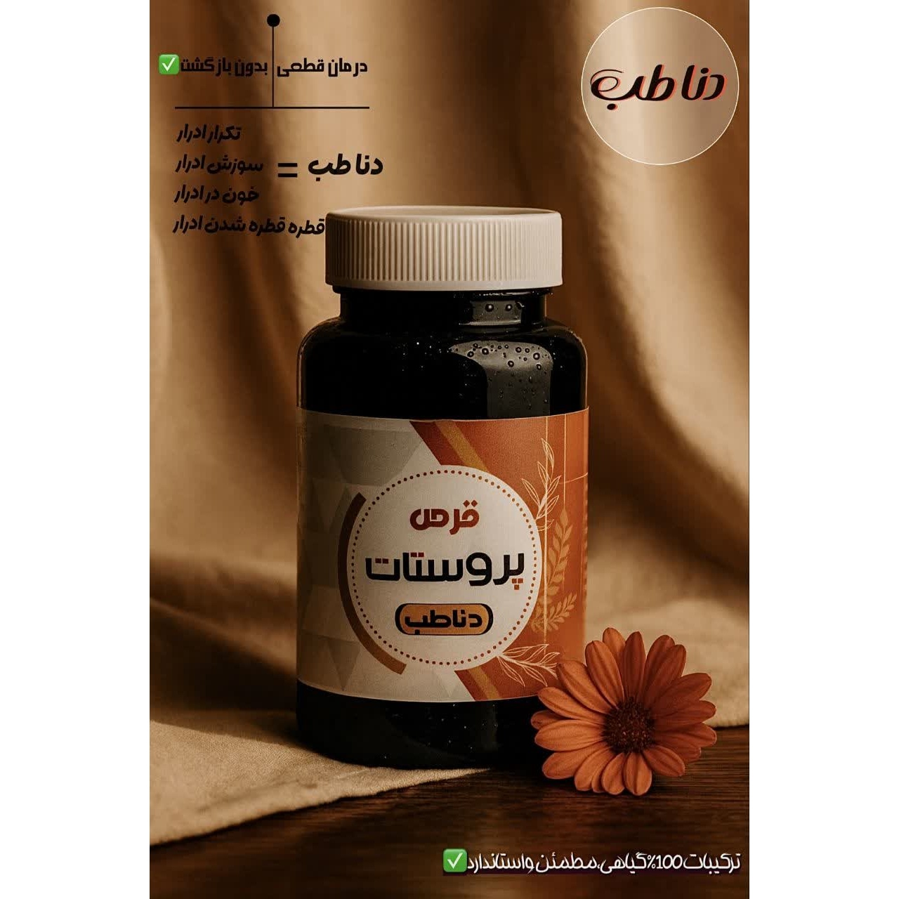 قرص درمان پروستات(اصلی)
