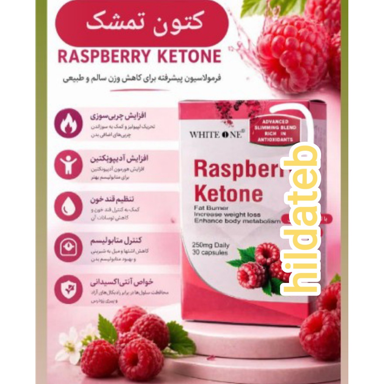 مکمل کاهش وزن و اشتها 30عددی اصلی (تمشک)