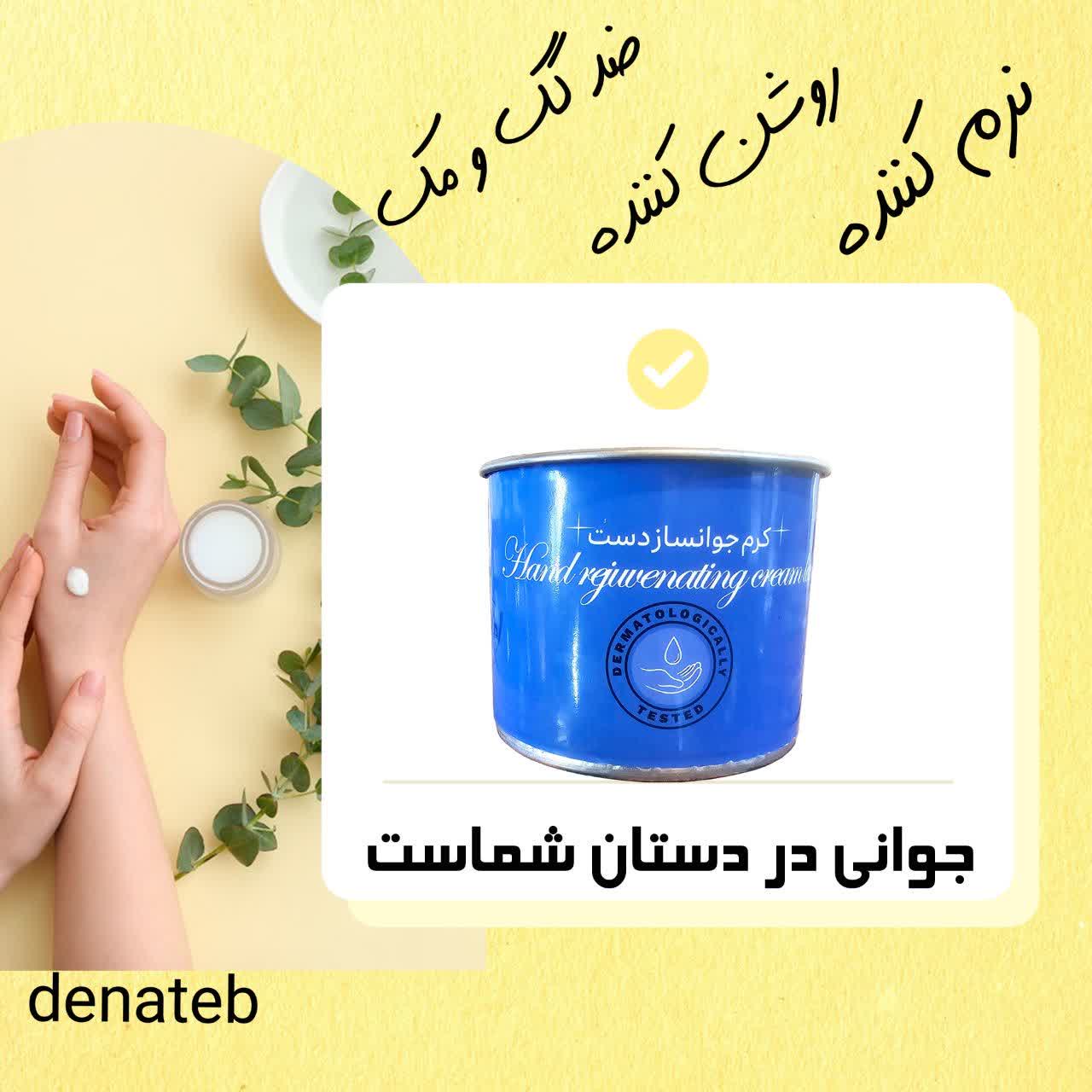 کرم جوانساز دست اصلی درمان انواع لک و کک ومک دست و سفید کننده دست