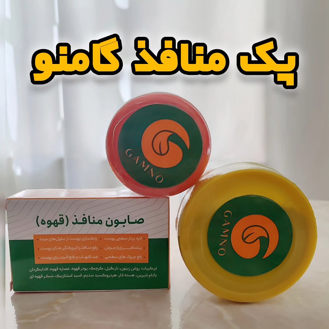 پک رفع منافذ گام