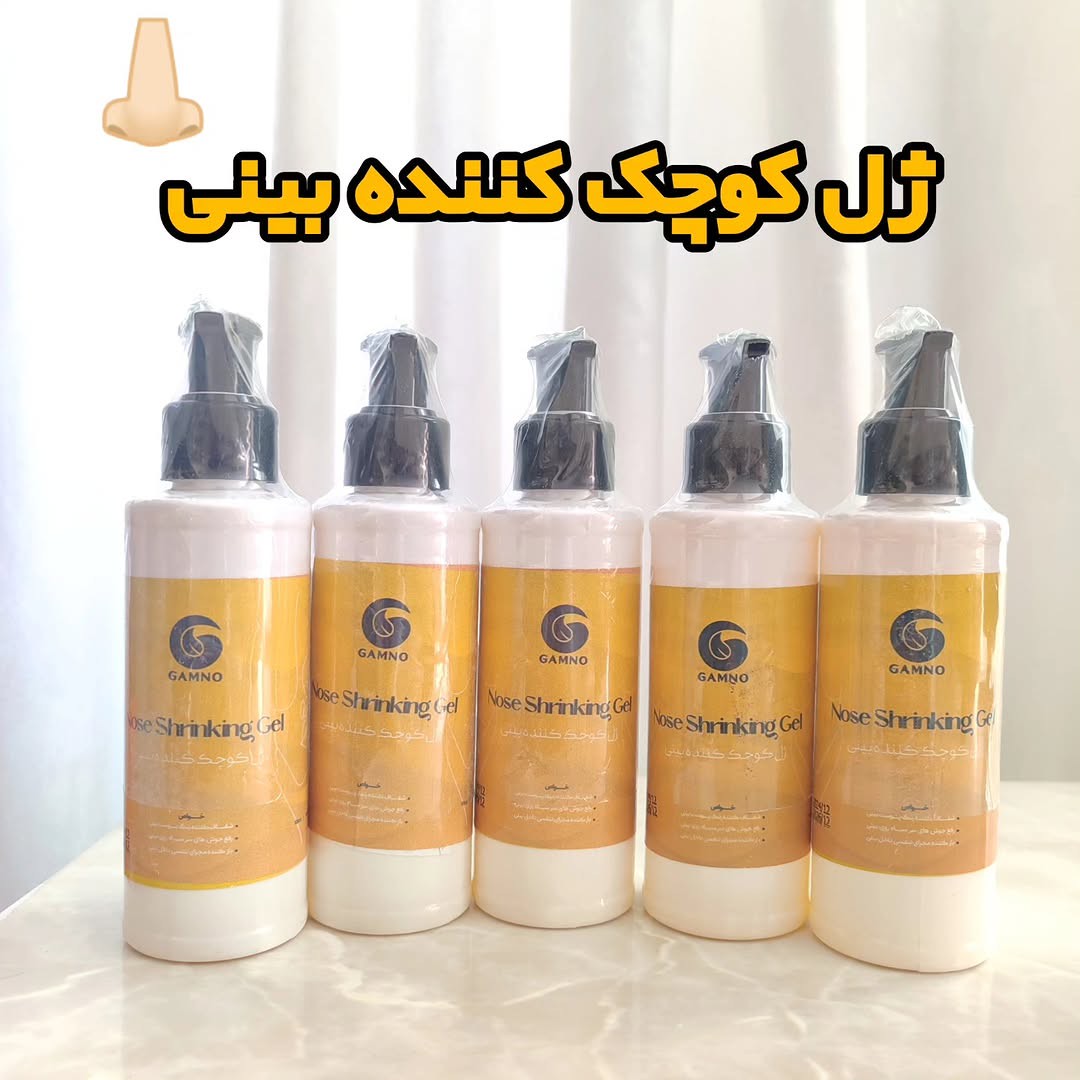 کوچک کننده بینی Go مخصوص بینی های گوشتی(جواب دهی عالی)