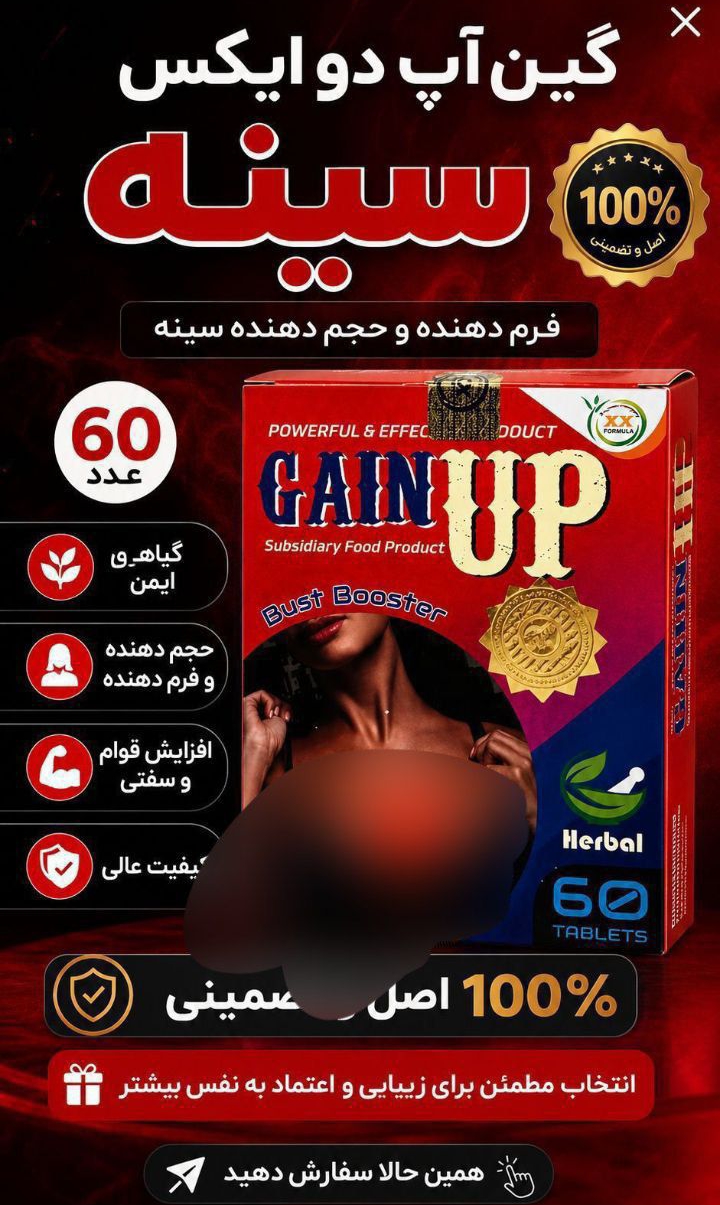 حجم دهنده فوری سینه ۶۰ عددی برند اصل آمریکایی