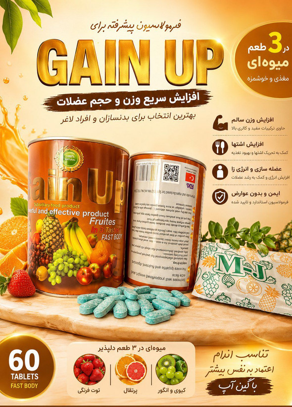 قرص چاق کننده بدن اصلی   60عددی (یکنواخت کل بدن)mj