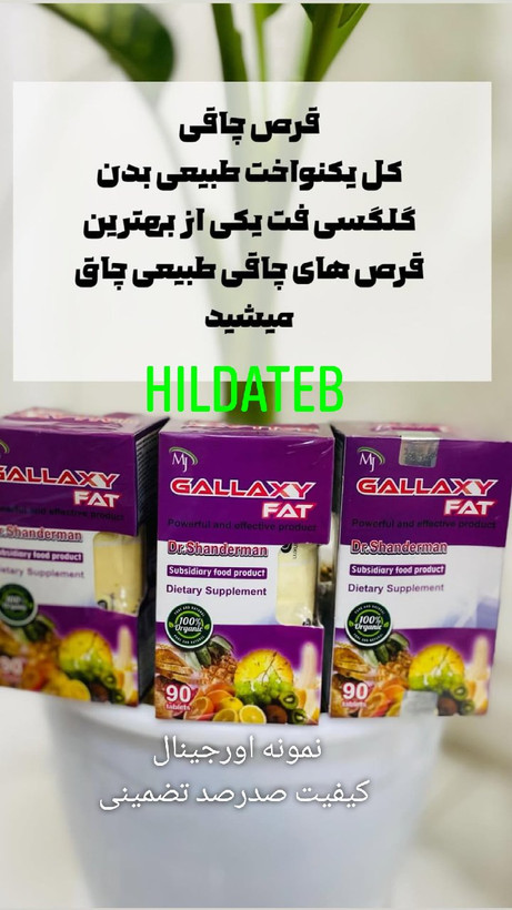قرص چاق کننده هفت میوه بنفش (جواب دهی صدرصد)۹۰عددی
